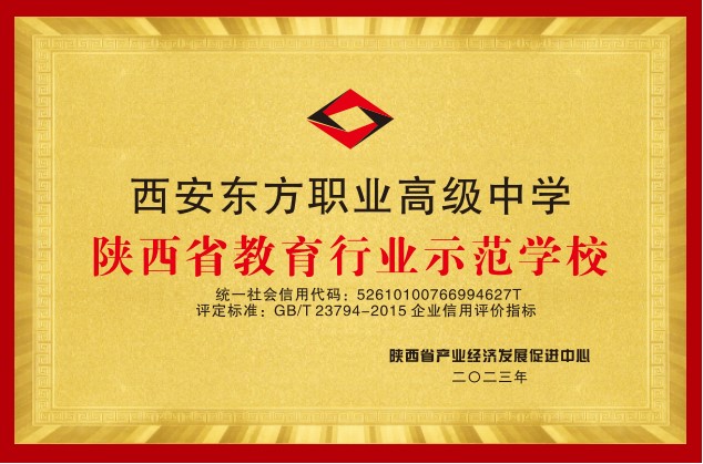 镇安陕西省教育行业示范学校