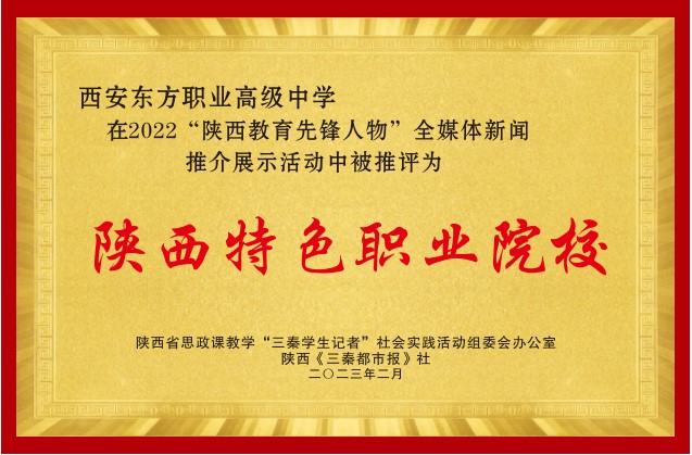 镇安陕西特色职业院校